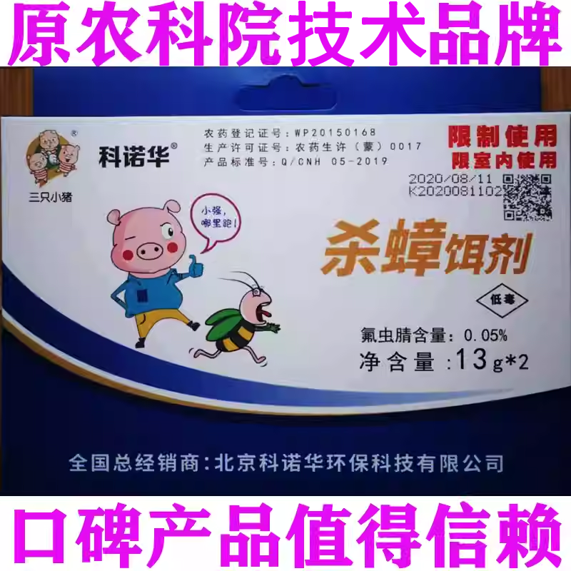 洁园杀蟑饵剂除灭杀抓蟑螂药微毒灭小强胶饵粉丸颗粒剂室内家庭