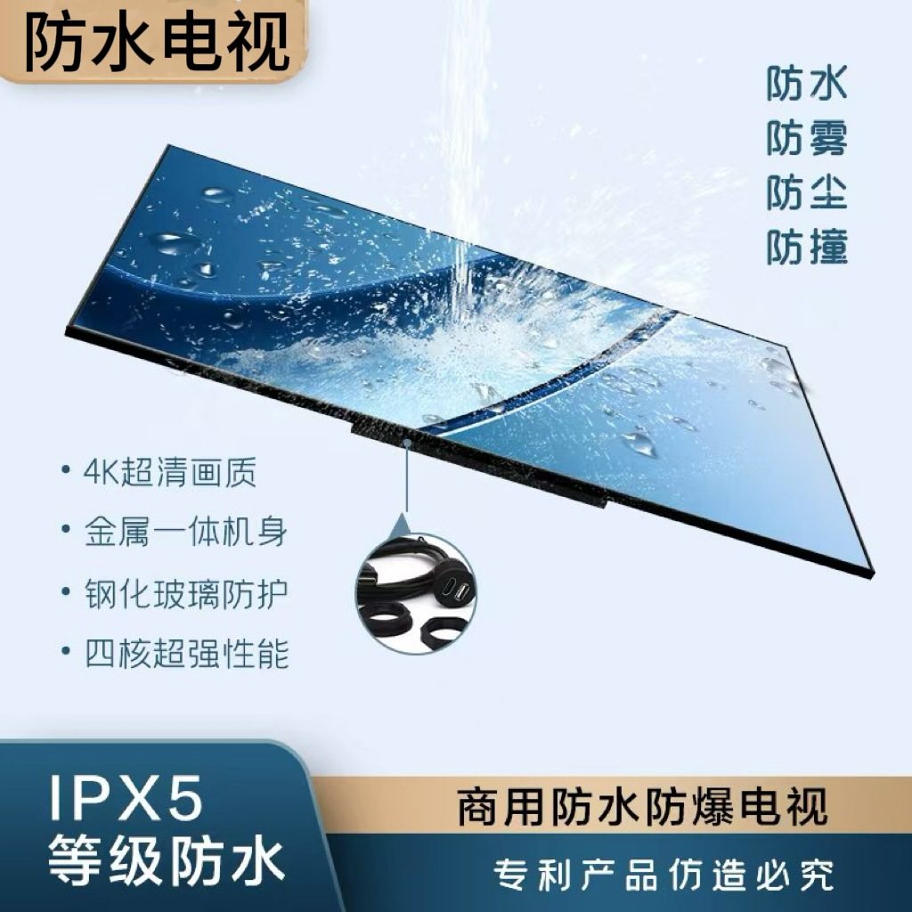 防水电视机防爆防潮电视机65/显示器件