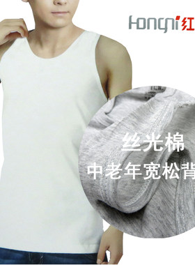中老年人男士丝光纯棉宽松汗背心