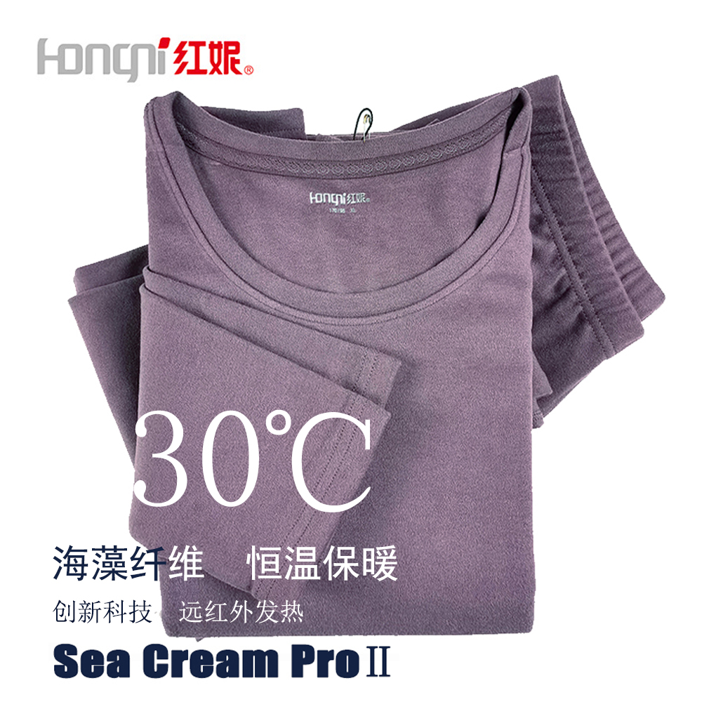 红妮秋冬新款高档海藻纤维极燃女士保暖内衣套装发热加厚秋衣秋裤