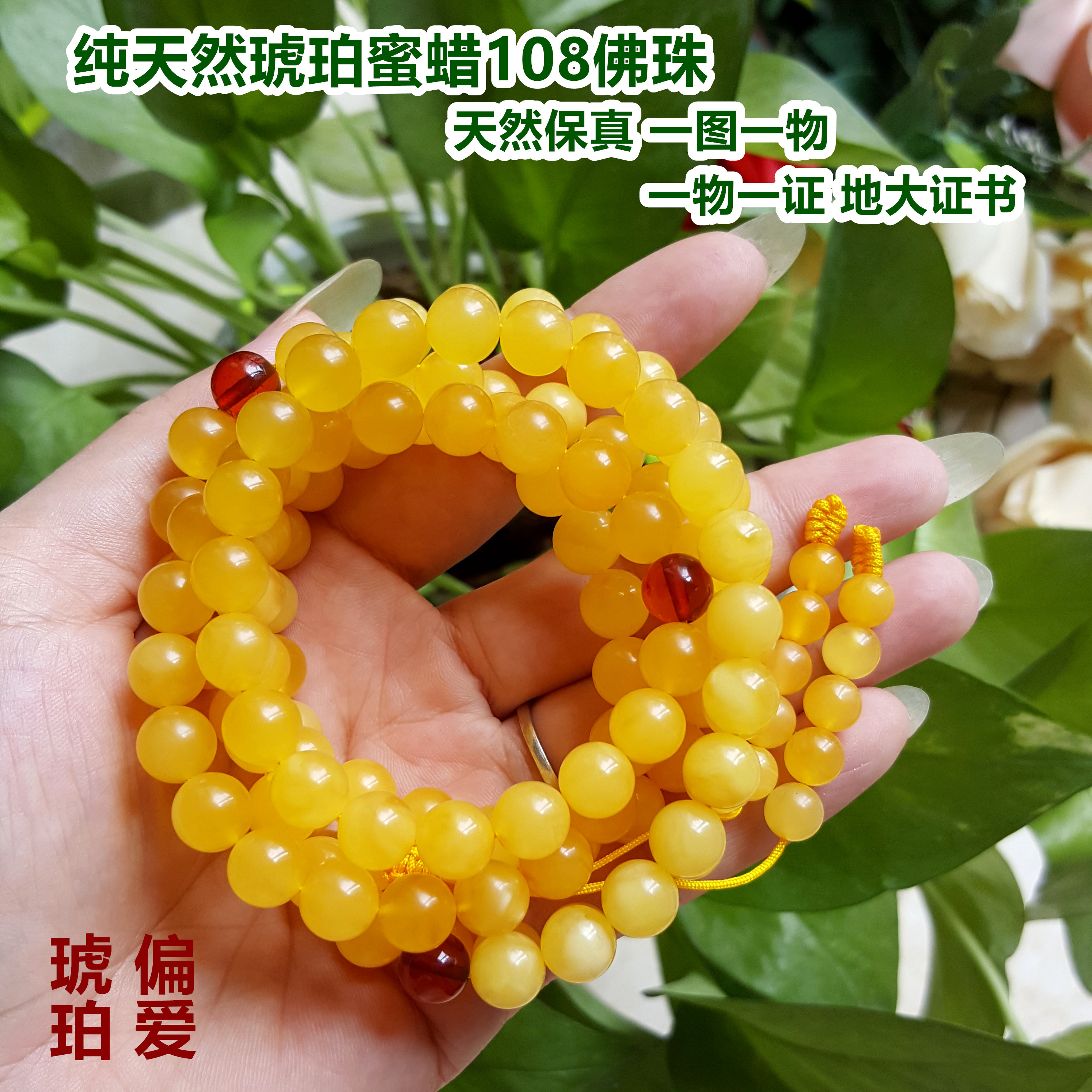 偏爱琥珀108手链老蜜蜡证书