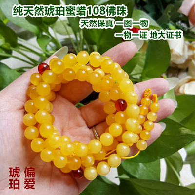 偏爱琥珀108手链老蜜蜡证书
