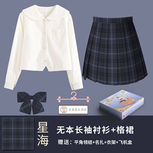 空栗鼠丸原创校供jk制服格裙基础款衬衫白无本套装正版百褶裙套装