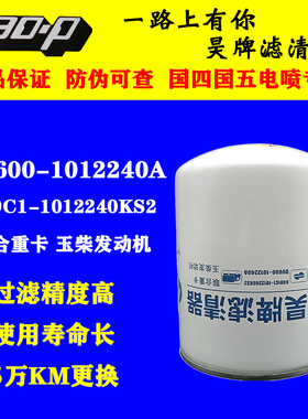 K49C1-1012240KS2适配联科重卡机滤DV600-1012240A机油滤清器