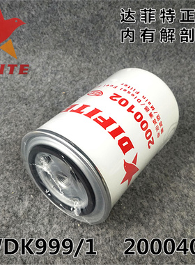 达菲特2000102 WDK999/1柴油滤芯柴滤2000102适配无锡四达2000401