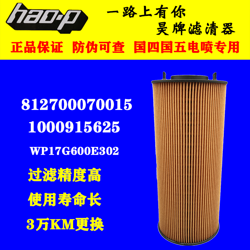 812700070015适配潍柴WP17国六700马力电喷机油滤清器 1000915625