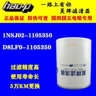 1105350油水分離器長壽命1NSJ02 D8LF0 110535電噴柴油濾清器濾芯