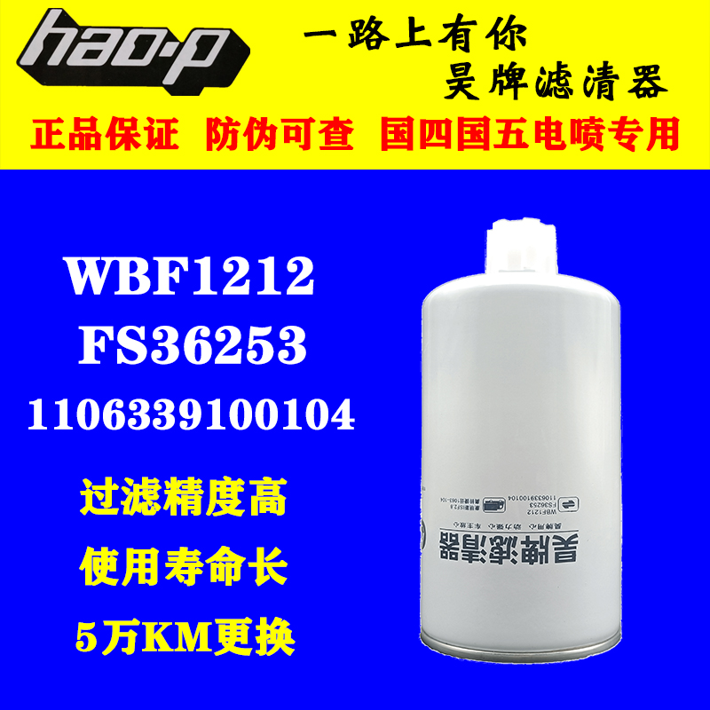 FS1212 CLX-46G WBF1212 3315843 柴油滤清器滤芯 油水分离器 FS3