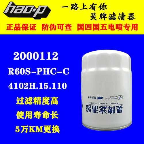 R60S-PHC-C柴油滤芯4102H.15.110适配东风多利卡朝柴电喷2000112
