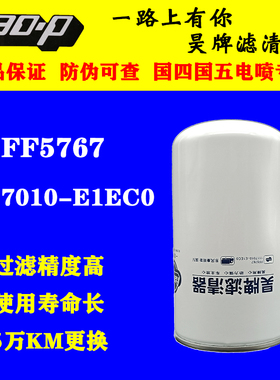 FF5767适配东风天龙FF5488乘龙M5康明斯1117010-E1EC0柳工5301448