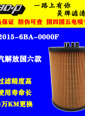 1012015-6BA-0000F适配解放J7重卡国五六牵引车机油滤清器纸滤芯