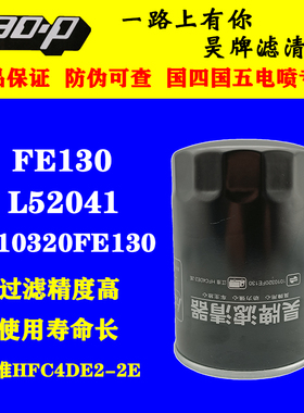 L52041适配江淮轻卡货车FE130国六1010320FE130机油滤清器滤芯格