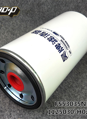 FS53035NN油水分离器 适配康明斯新天龙ISZ柴滤1125030-H02L0