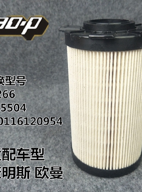 FF266 适配欧曼GTL柴滤1420116120954徐工挖机燃油精滤柴油滤清器