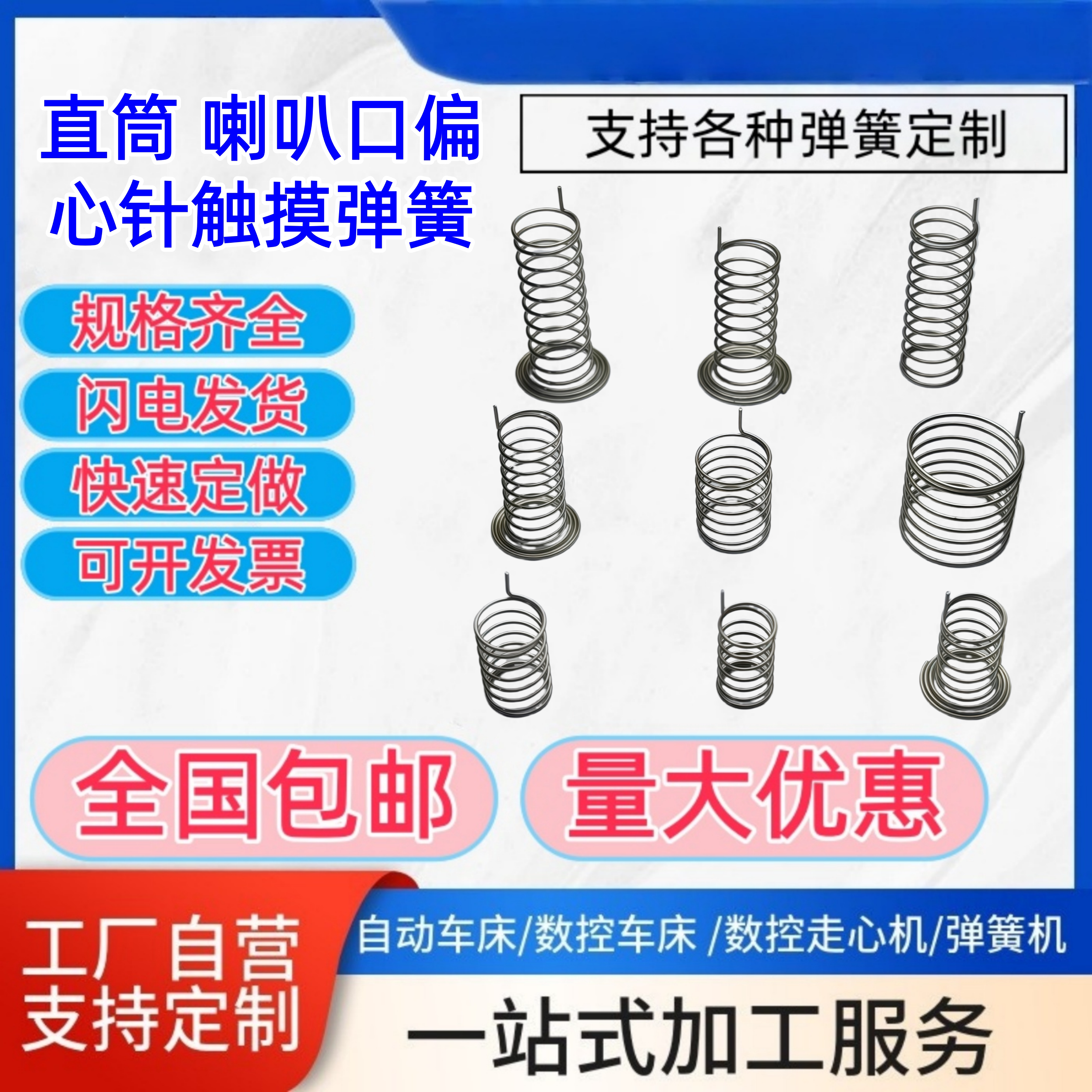 偏心触摸弹簧  感应弹簧  开关弹簧 线路板配件 弹簧配件按键弹簧