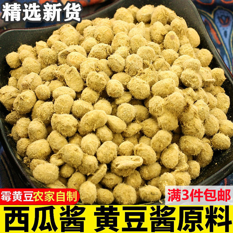 霉黄豆霉大豆发酵捂豆子做新西瓜酱大酱豆豉辣椒酱黄豆酱原料500g