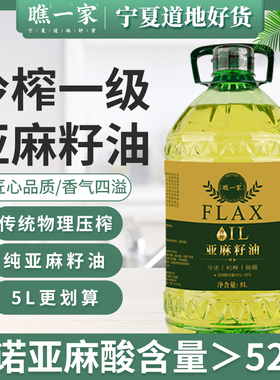 宁夏正宗亚麻籽油冷榨植物纯胡麻孕妇婴儿月子家庭食用5L桶装包邮