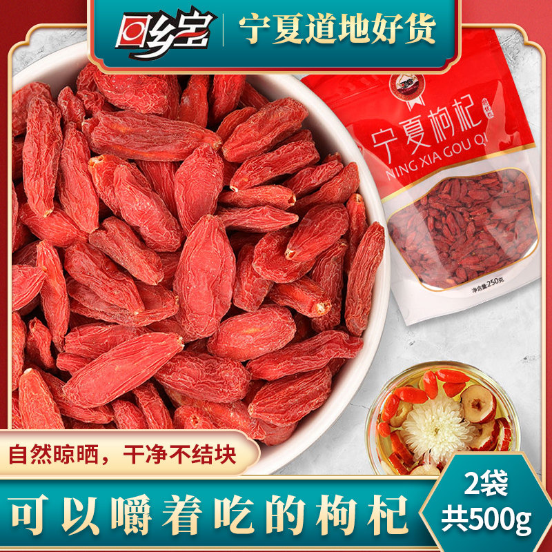 宝宁夏红中枸杞特级泡500G图片