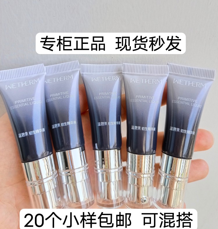 温碧泉初生精华液中样5ml抗初老补水保湿抗皱提拉紧致紧肤26年3月