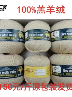 新款正品三利X20精纺修闲手编羔羊绒线手工diy织羊毛衣围巾线清仓