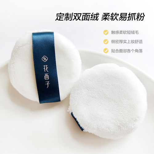 花西子定妆粉扑散粉定妆粉饼散粉