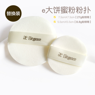e大饼粉扑原装替换便携装家庭装大小号植绒定妆粉扑蜜粉专用粉饼