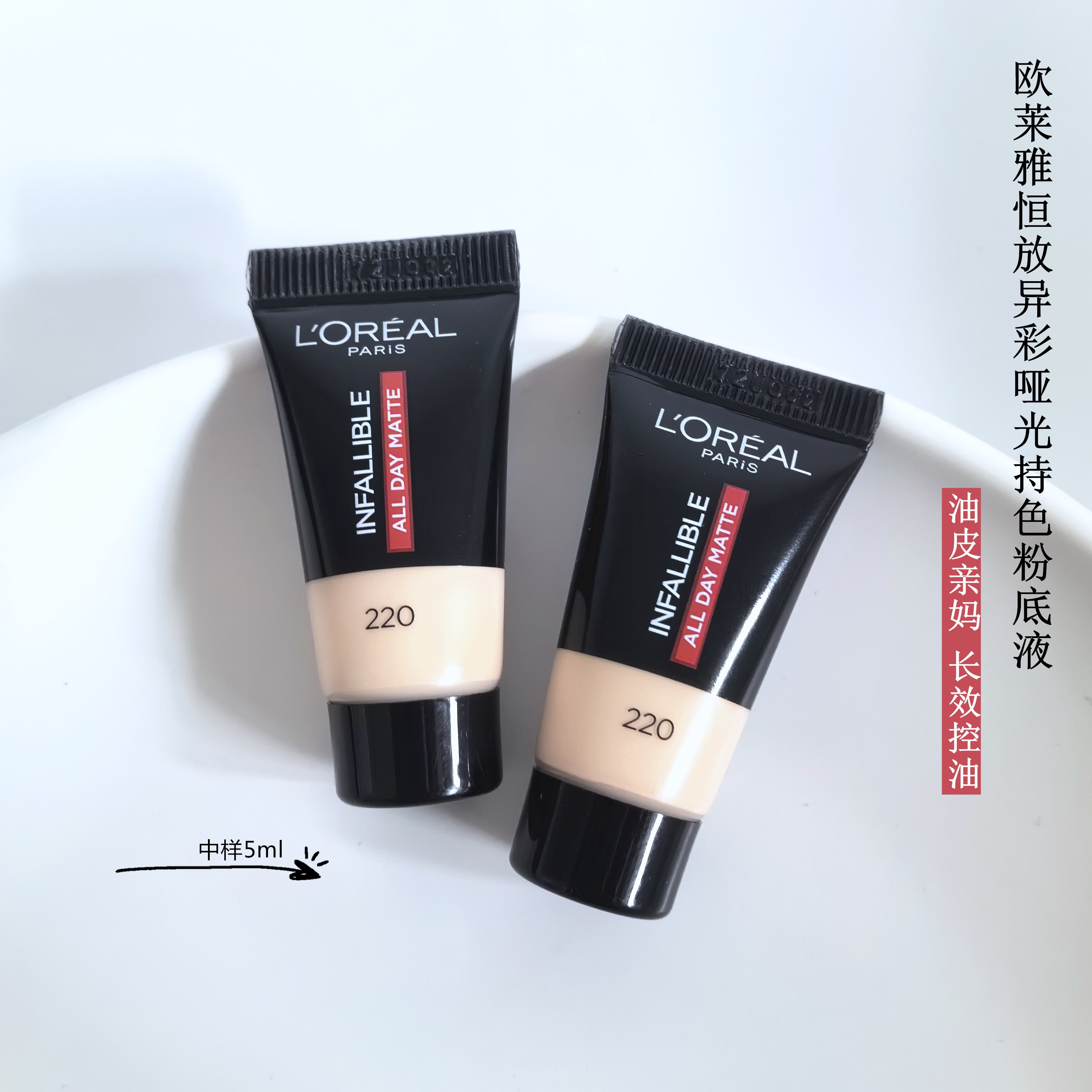 L＇oreal/欧莱雅PRO恒放溢彩持色哑光粉底液5ml小样遮瑕长效控油