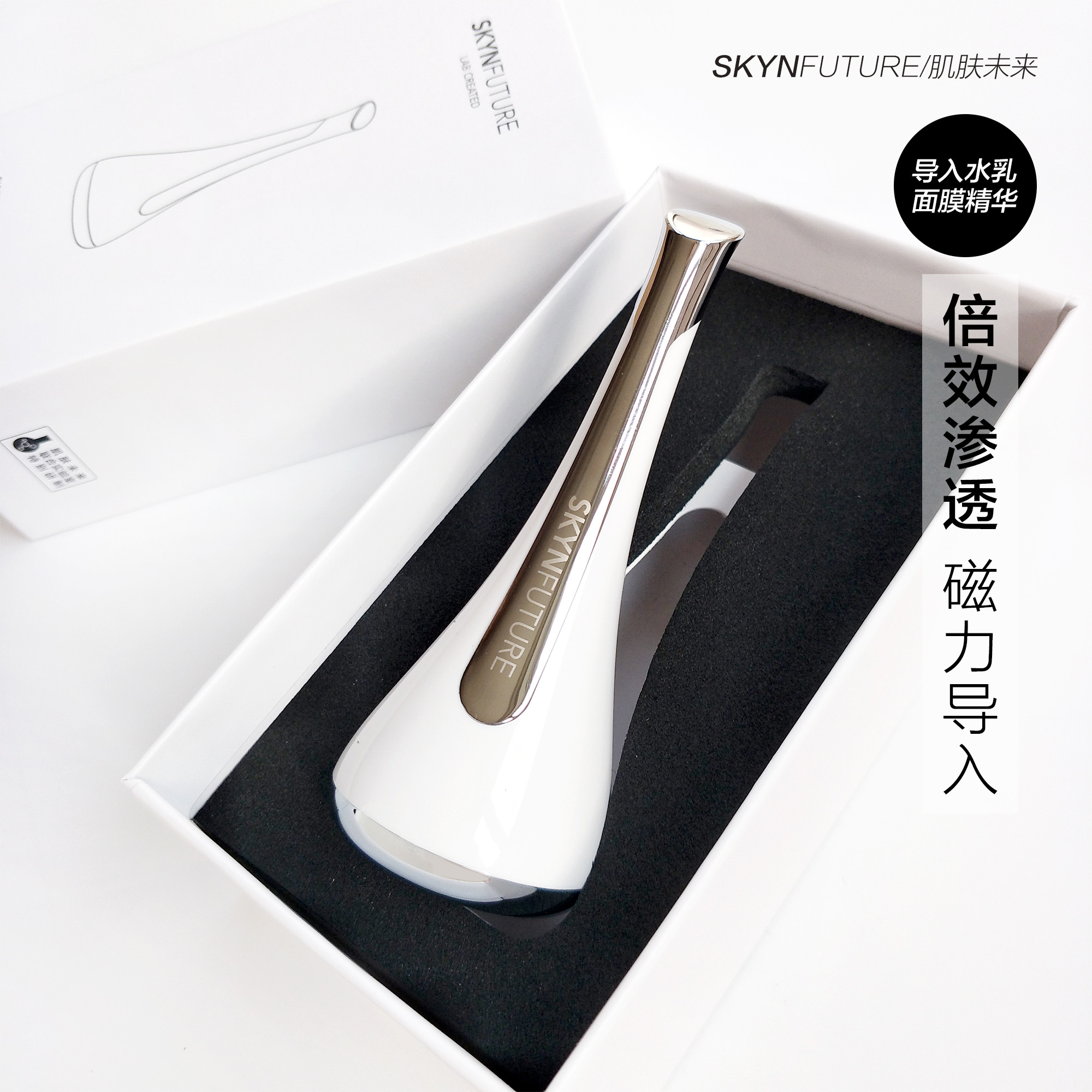 肌肤未来家用磁力精华导入仪面部眼部按摩提拉紧致嫩肤美容仪震动