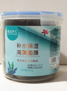 蝶恋伊人补水海藻面膜