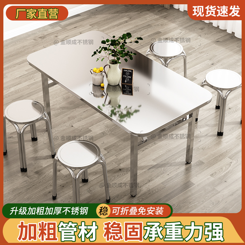 帝首臻品不锈钢折叠长方形桌子