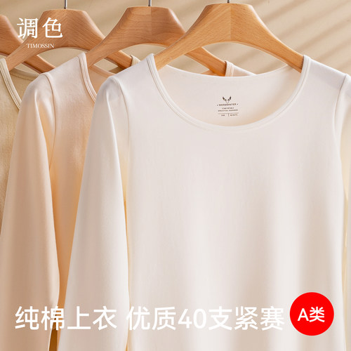 秋衣女款单件上衣婴儿棉低领大圆领保暖衣内衣内搭打底衫薄款 - 封面