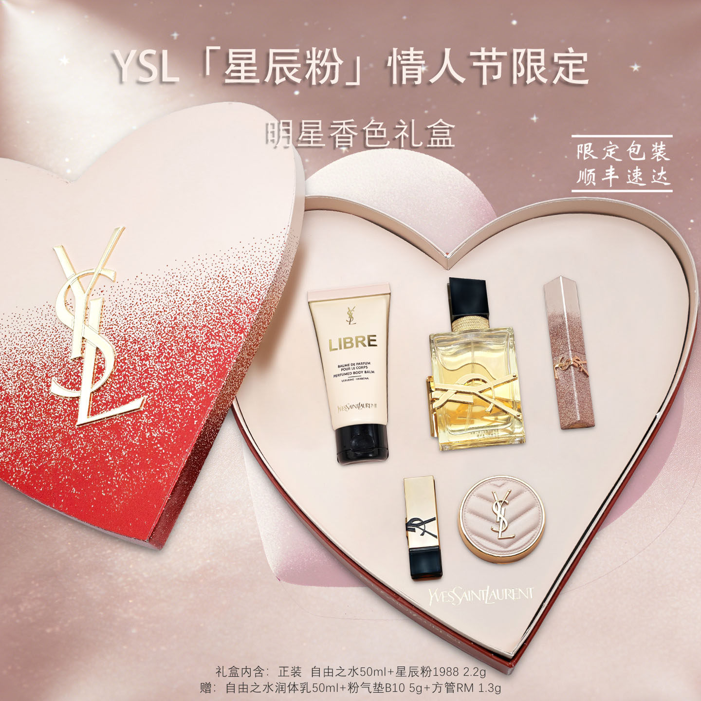 YSL情人节限定香色套盒女友礼物