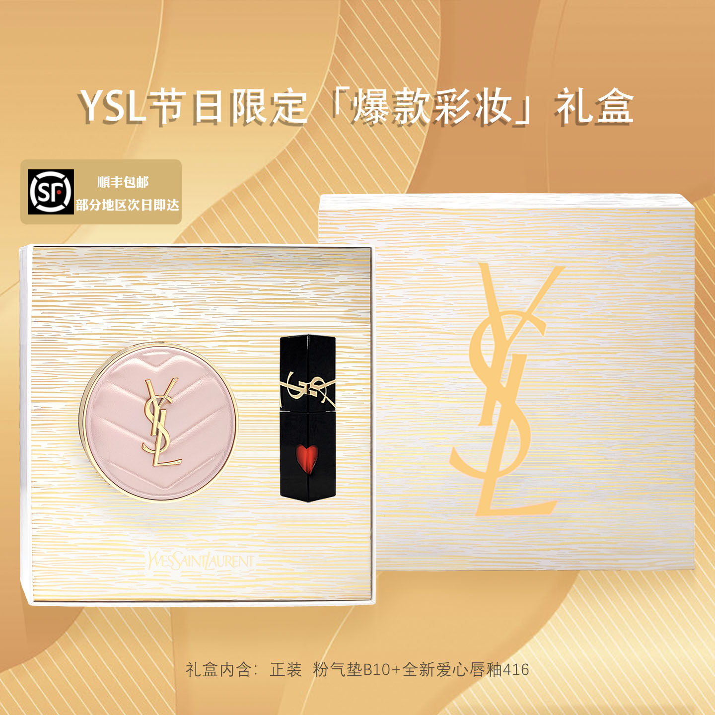 YSL圣诞限定彩妆礼盒送女友礼物