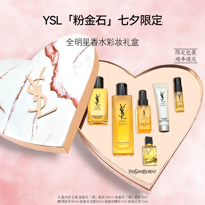 YSL限定夜皇后CP调皮水爱心套盒