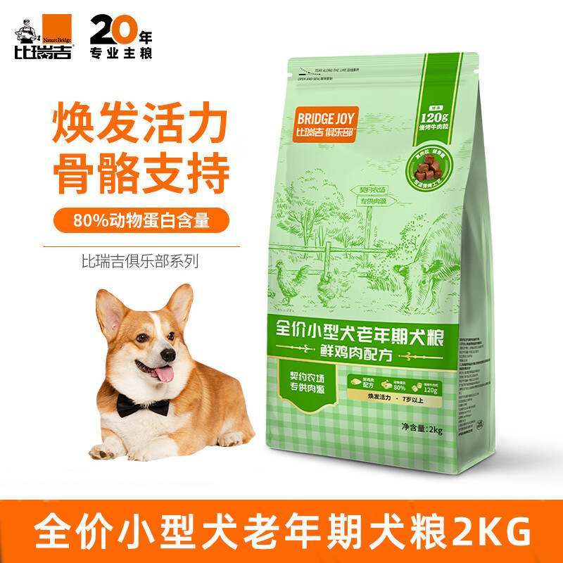 比瑞吉俱乐部小型犬老年犬粮2kg