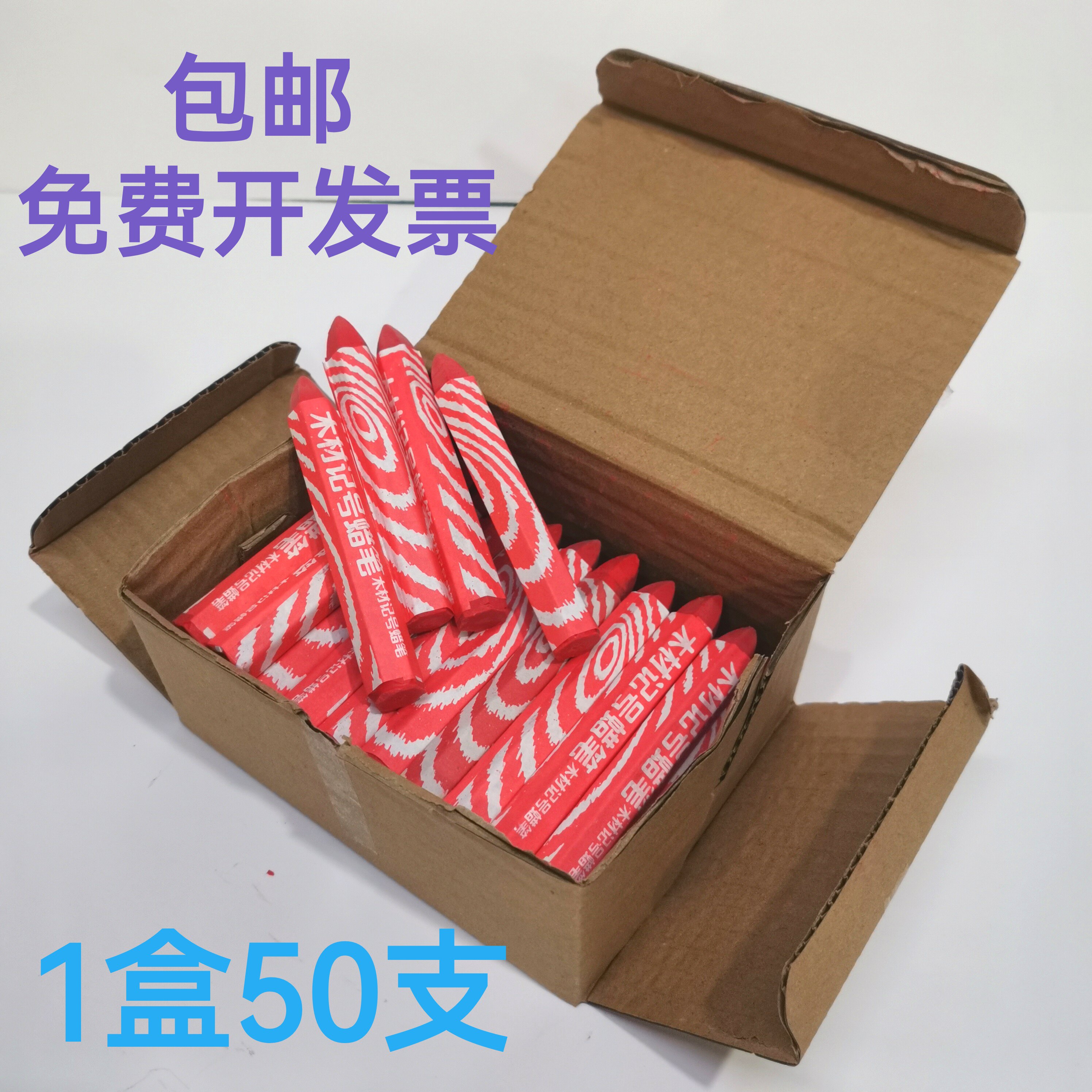 创意红色木材蜡笔黑色蜡笔石材记号蜡笔白色蜡笔办公文具1盒50支