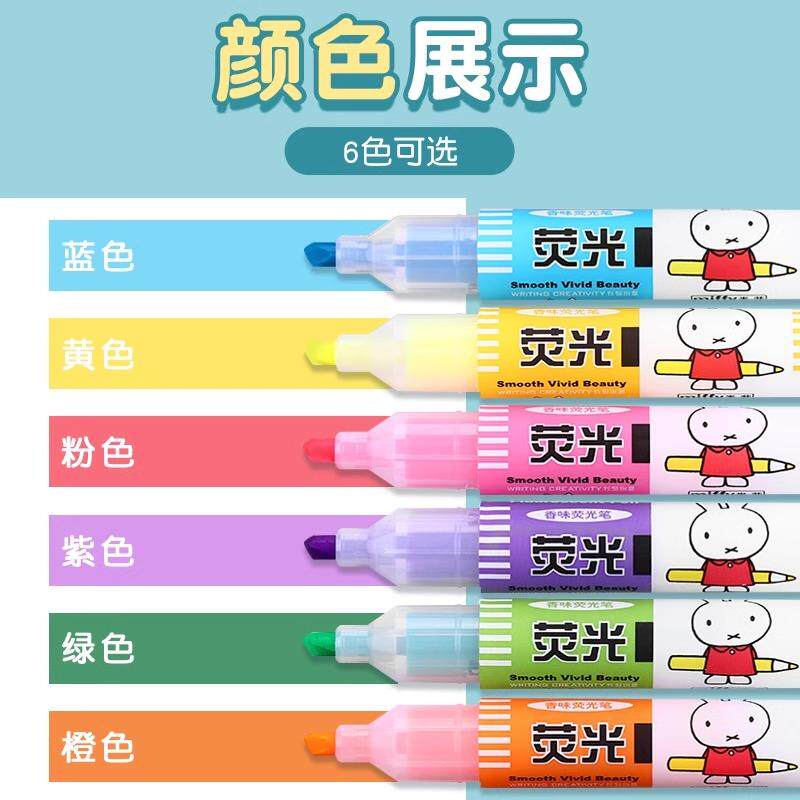 晨光荧光笔米菲大容量学生用手帐专用记号笔彩色划重点荧光标记笔