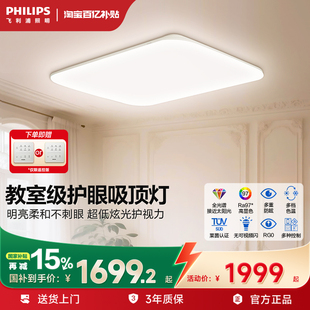 飞利浦全屋护眼吸顶灯客厅V7全光谱卧室灯主卧灯2025新款LED灯具