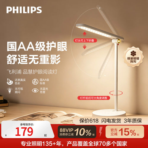 飞利浦性价比台灯宿舍灯酷毙灯