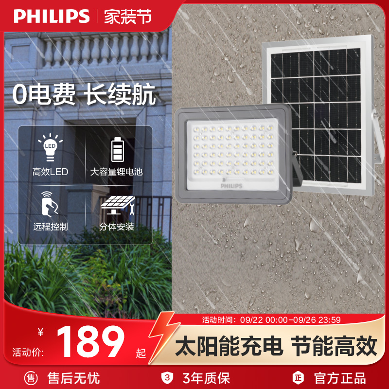 飞利浦太阳能户外路灯投光灯壁灯