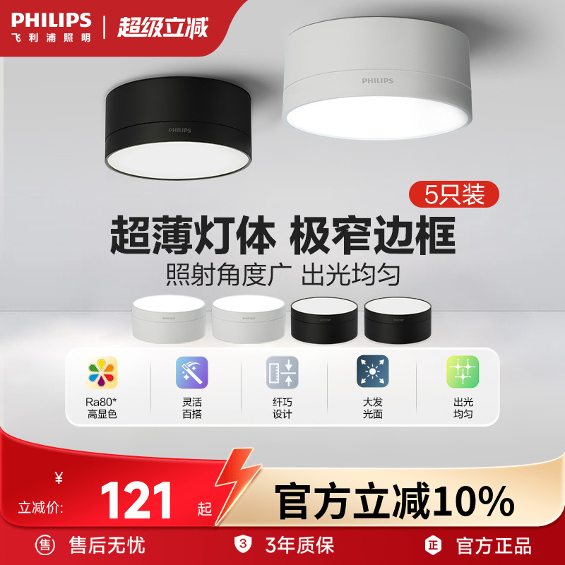 明装组合5只装飞利浦免打孔