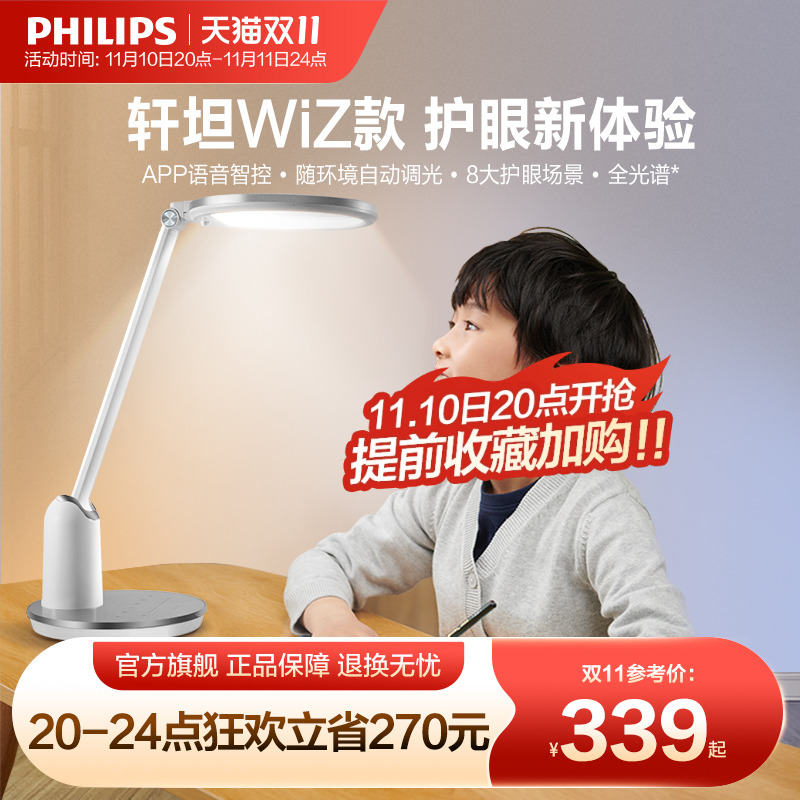 飞利浦轩坦护眼led国AA台灯儿童学生学习专用全光谱智能阅读台灯