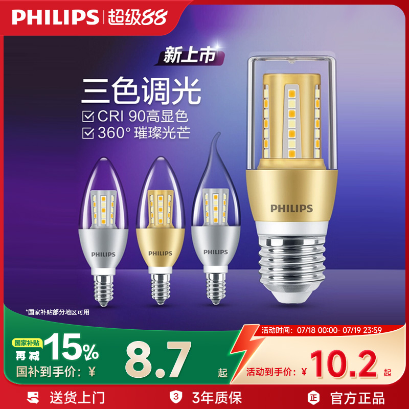 三色可调 璀璨光效 节能省电 高寿命