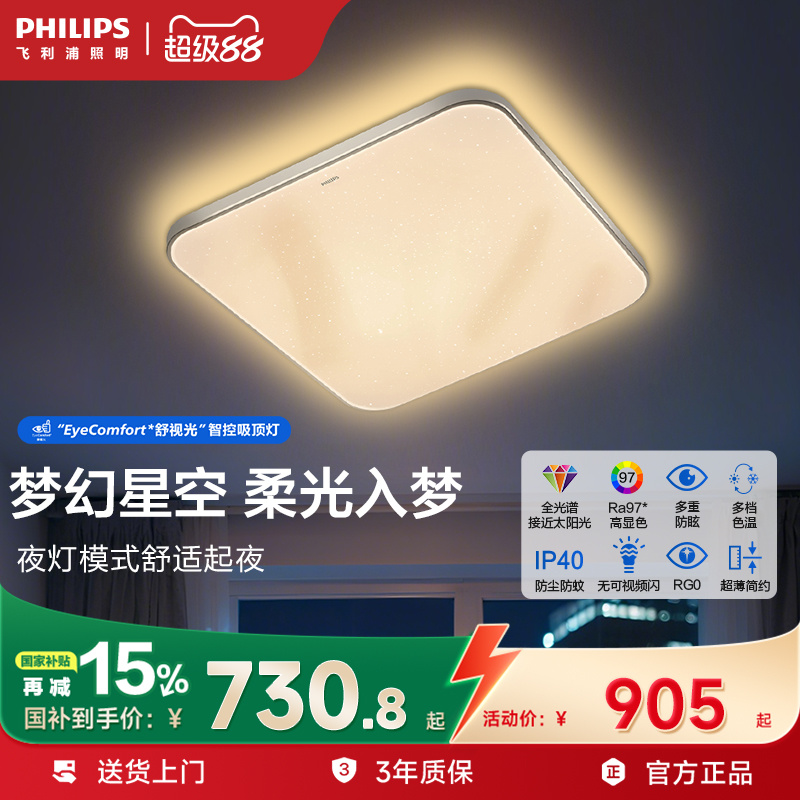 led吸顶灯飞利浦简约现代