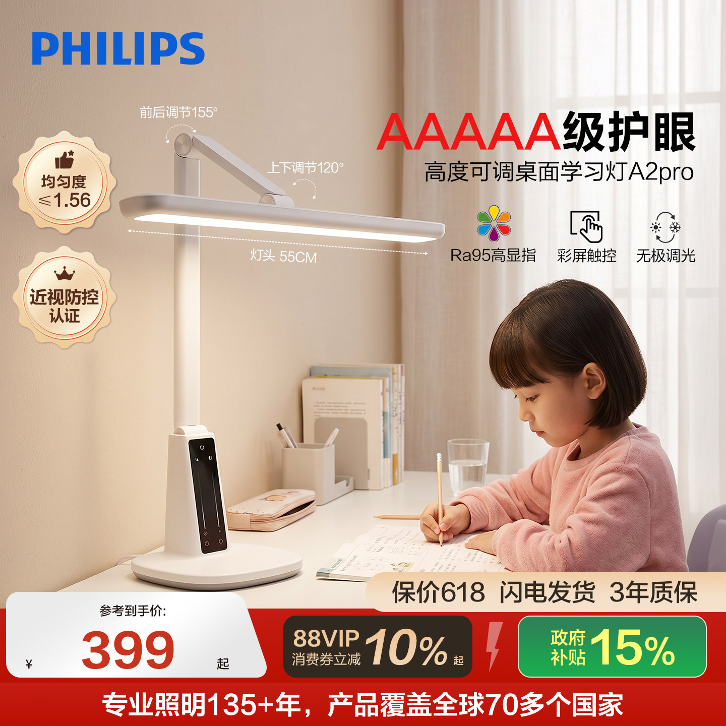 飞利浦台灯学生学习护眼桌面儿童卧室床头阅读灯大书桌新品A2pro