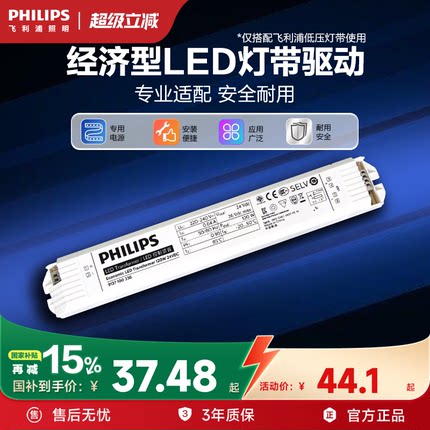 【配件】飞利浦led低压灯带自粘24V变压器/驱动器