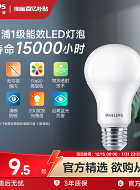 飞利浦led灯泡E27E14螺口家用吊灯节能灯泡超亮大功率照明灯护眼