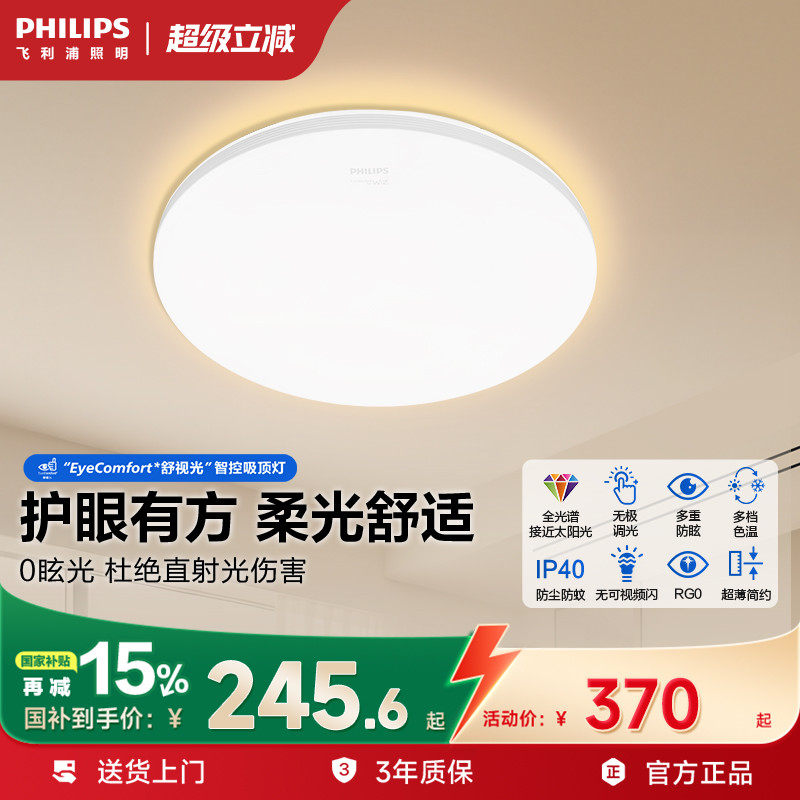 飞利浦led客厅吸顶灯 护眼主卧室吸顶灯书房儿童房智能灯具悦巧,家装灯饰光源,儿童房吸顶灯,淘宝优惠券,粉丝福利购,淘宝优惠卷