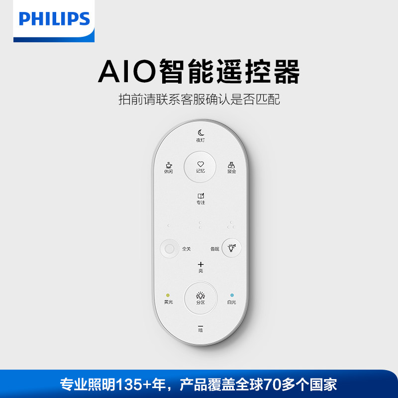 【飞利浦吸顶灯遥控器优享版B】拍前请联系客服确认是否匹配