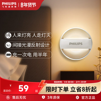 飞利浦led小夜灯卧室床头灯睡眠灯氛围灯感应小夜灯婴儿喂奶护眼